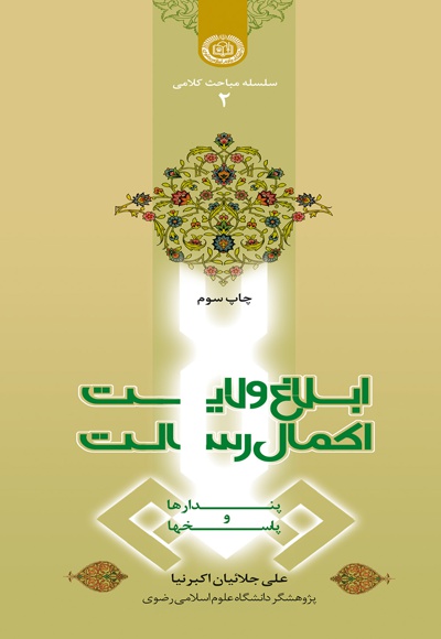 بررسی فقهی حقوق اداره مال غیر